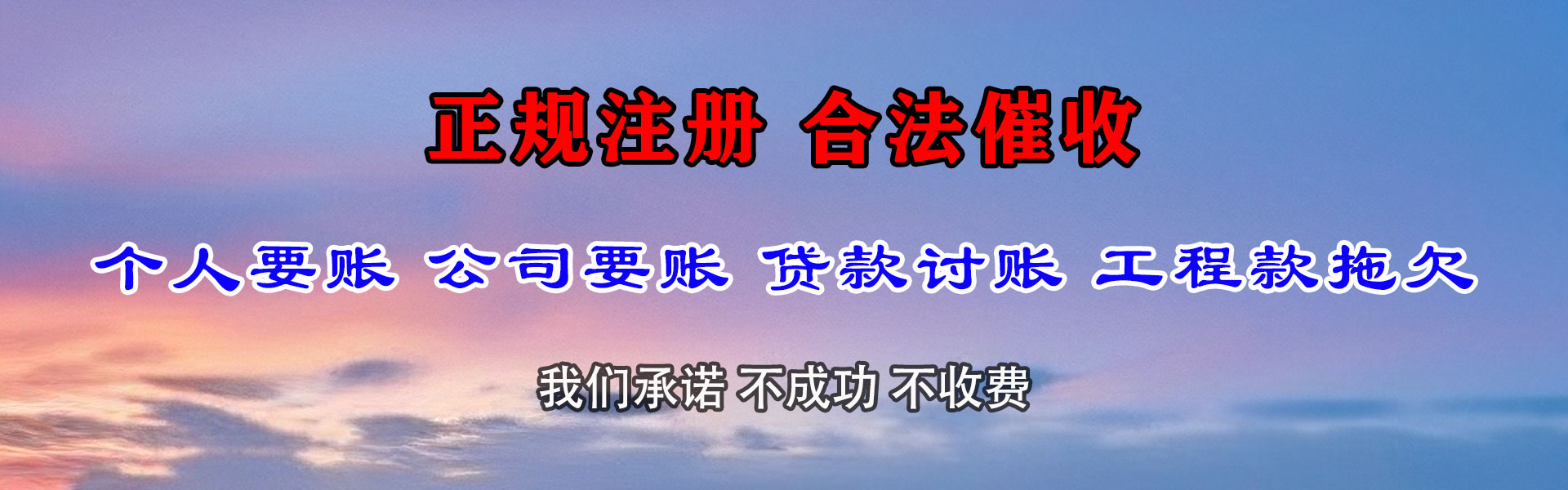 六合要账公司