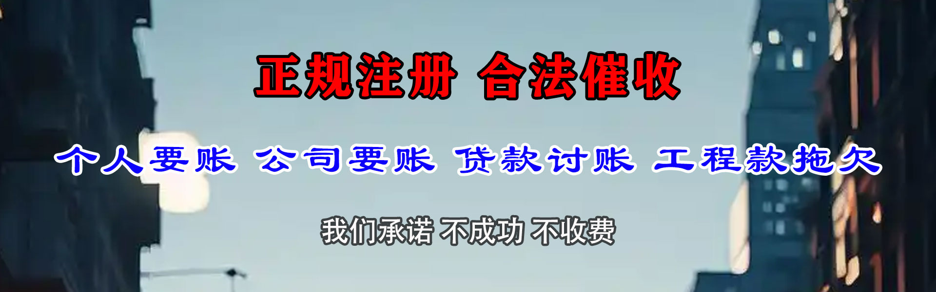 六合要账公司